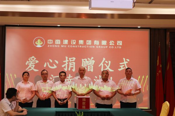 中亩捐款仪式