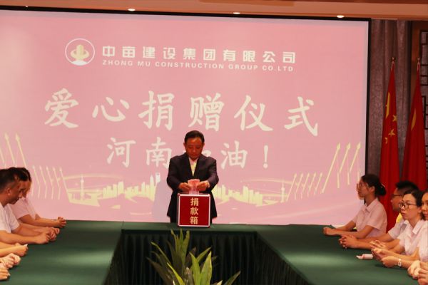 中亩捐款仪式