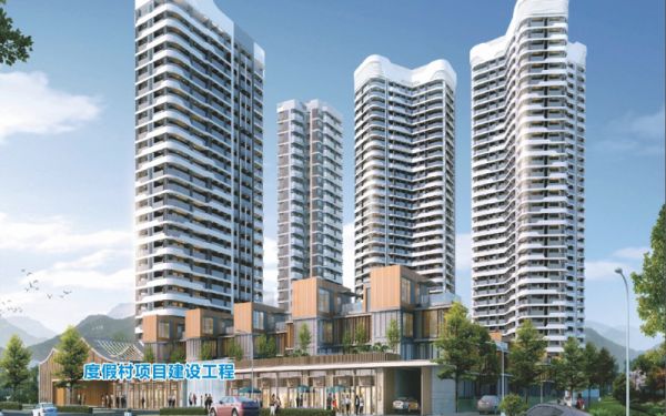 度假村项目建设工程