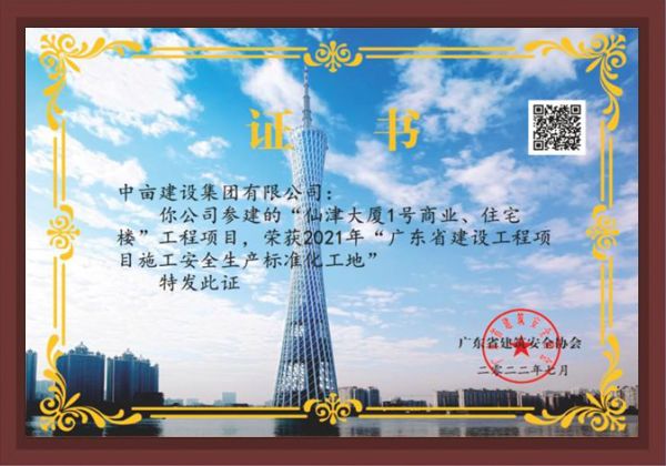 项目施工安全生产标准化工地