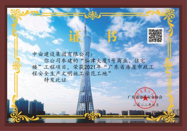 市政工程安全生产文明施工示范工地