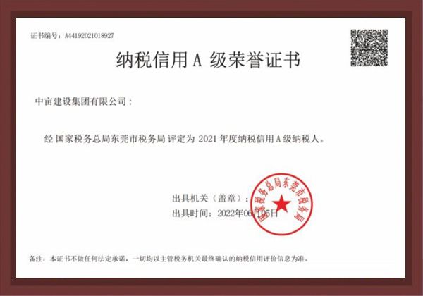 中亩2020年纳税信用等级证书-A级