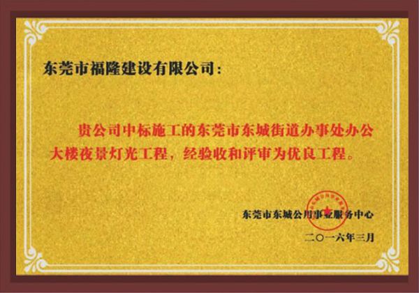办公大楼优良工程