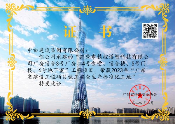 广东省建设工程项目施工然全生产标准化工地