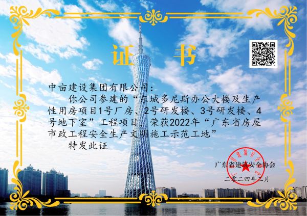广东省房屋市政工程安全生产文明施工示范工地