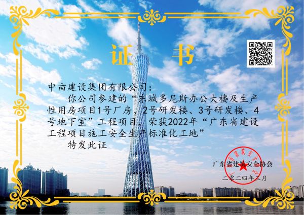 广东省建设工程项目施工安全生标准化工地
