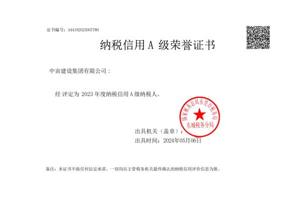 纳税信用等级证书--A级