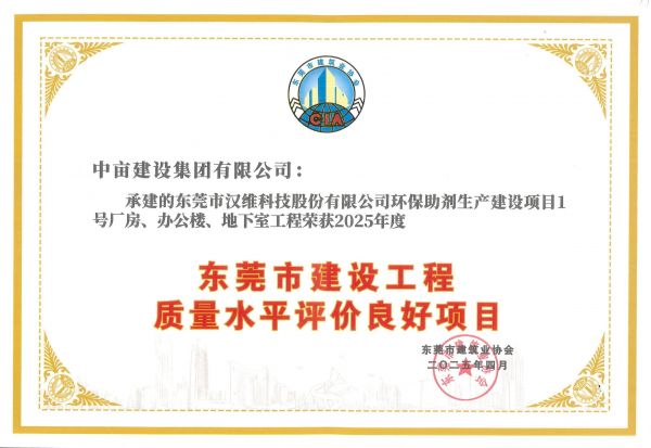 东莞市建设工程质量水平评价良好项目