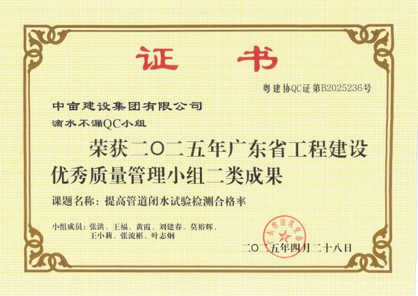 荣获二O二五年广东省工程建设优秀质量管理小组二类成果